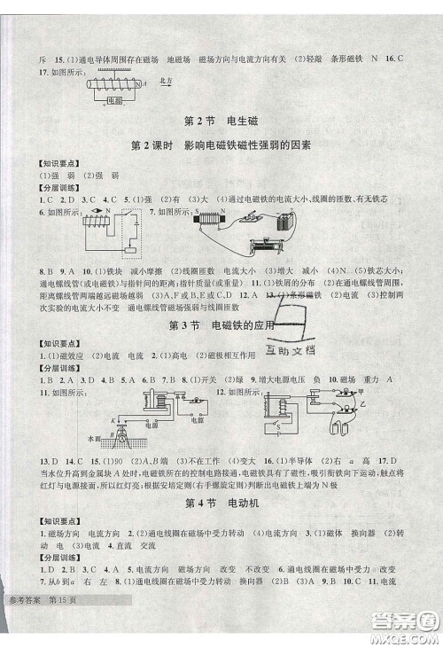 2020年习题e百课时训练八年级科学下册浙教版答案