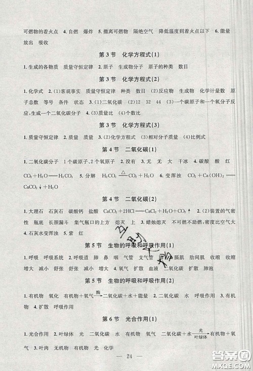 2020年习题e百课时训练八年级科学下册浙教版答案