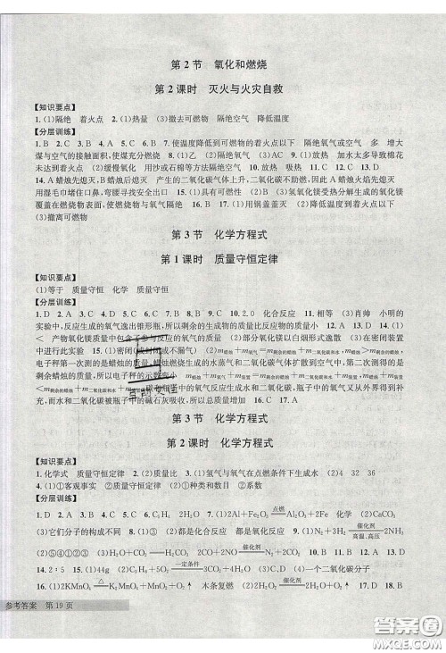 2020年习题e百课时训练八年级科学下册浙教版答案 2020年习题e百课时训练八年级科学下册浙教版答案