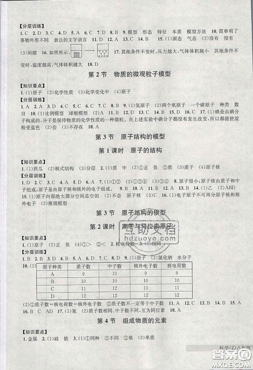 2020年习题e百课时训练八年级科学下册浙教版答案