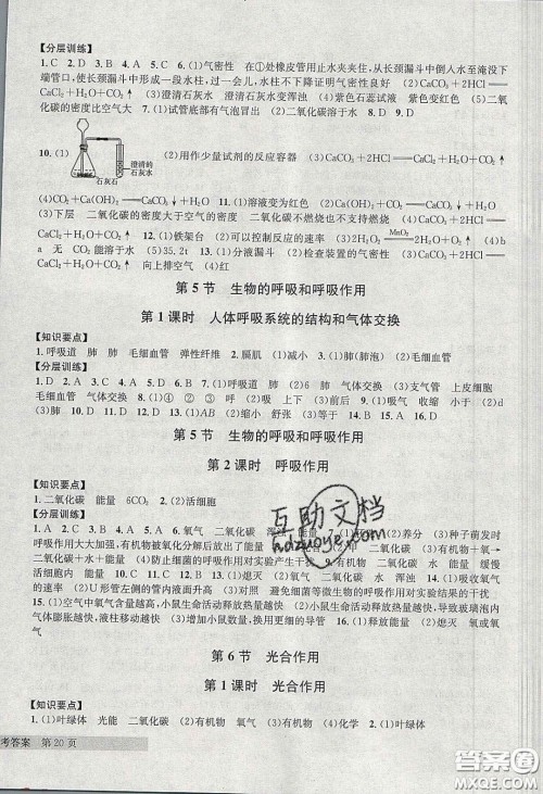 2020年习题e百课时训练八年级科学下册浙教版答案