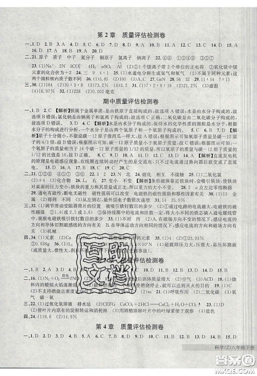 2020年习题e百课时训练八年级科学下册浙教版答案