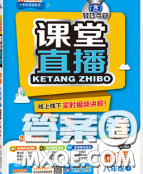 1加1轻巧夺冠课堂直播2020新版八年级地理下册人教版答案