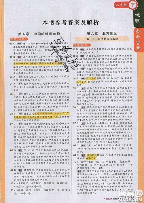 1加1轻巧夺冠课堂直播2020新版八年级地理下册人教版答案