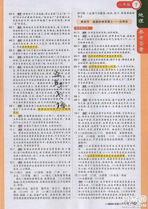 1加1轻巧夺冠课堂直播2020新版八年级地理下册人教版答案