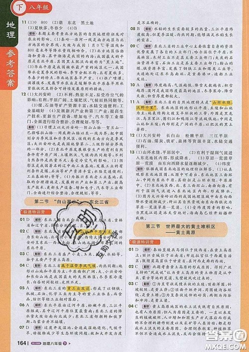 1加1轻巧夺冠课堂直播2020新版八年级地理下册人教版答案