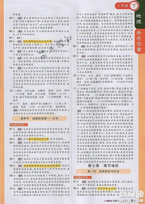 1加1轻巧夺冠课堂直播2020新版八年级地理下册人教版答案