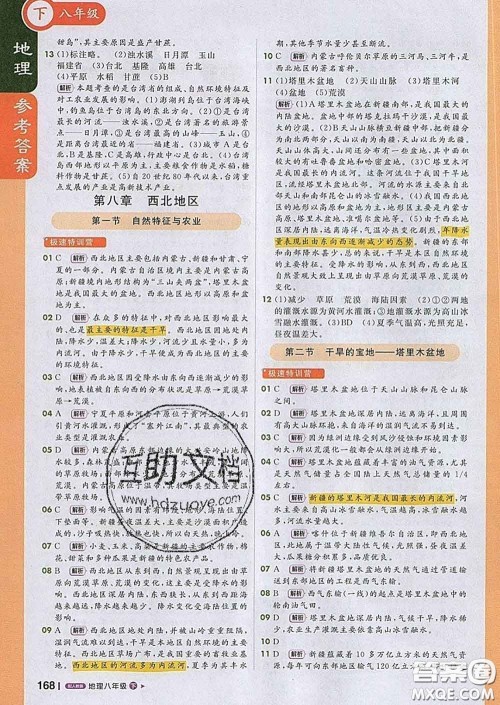 1加1轻巧夺冠课堂直播2020新版八年级地理下册人教版答案