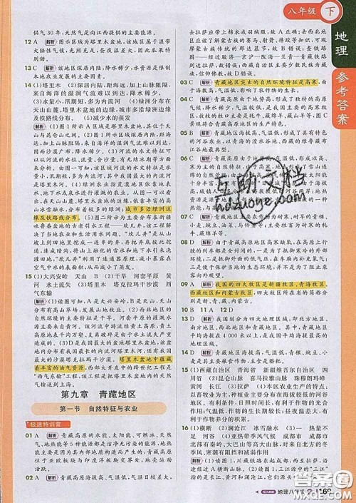 1加1轻巧夺冠课堂直播2020新版八年级地理下册人教版答案