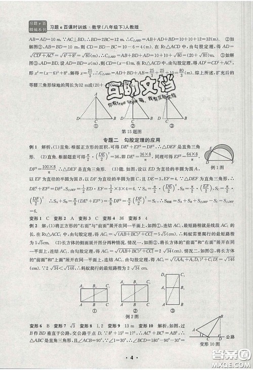 2020年习题e百课时训练八年级数学下册人教版答案