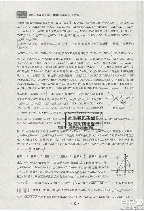 2020年习题e百课时训练八年级数学下册人教版答案
