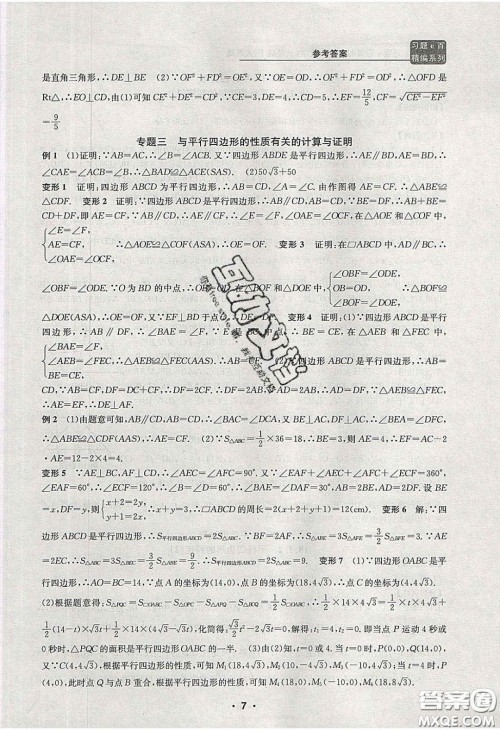 2020年习题e百课时训练八年级数学下册人教版答案
