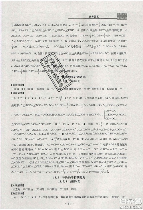 2020年习题e百课时训练八年级数学下册人教版答案