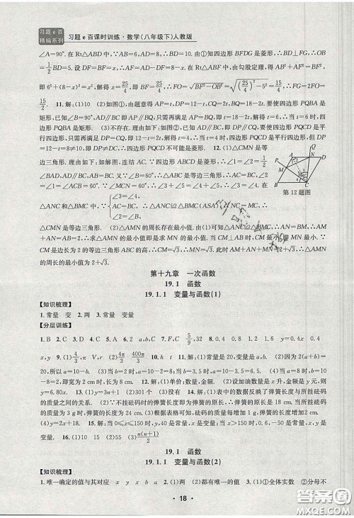 2020年习题e百课时训练八年级数学下册人教版答案