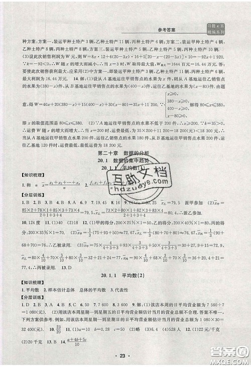 2020年习题e百课时训练八年级数学下册人教版答案