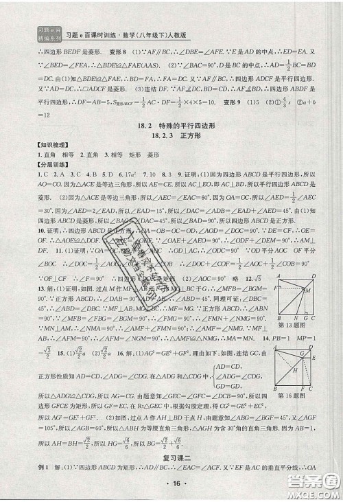 2020年习题e百课时训练八年级数学下册人教版答案