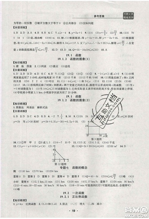 2020年习题e百课时训练八年级数学下册人教版答案