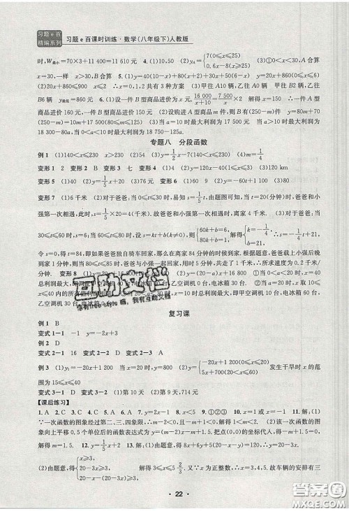 2020年习题e百课时训练八年级数学下册人教版答案
