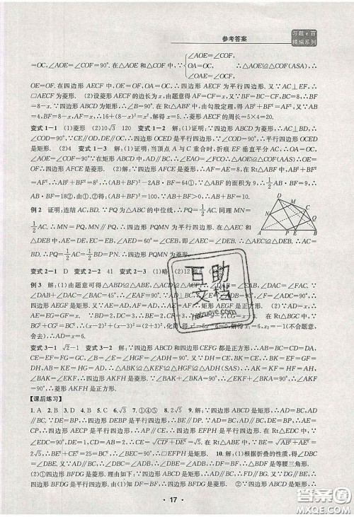 2020年习题e百课时训练八年级数学下册人教版答案