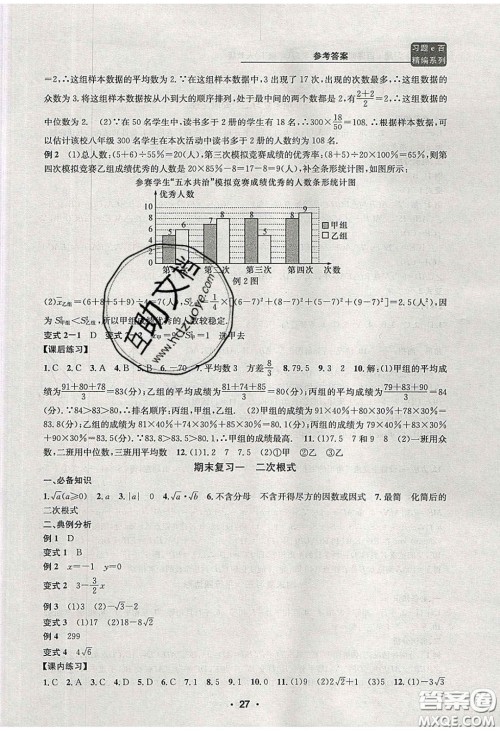 2020年习题e百课时训练八年级数学下册人教版答案