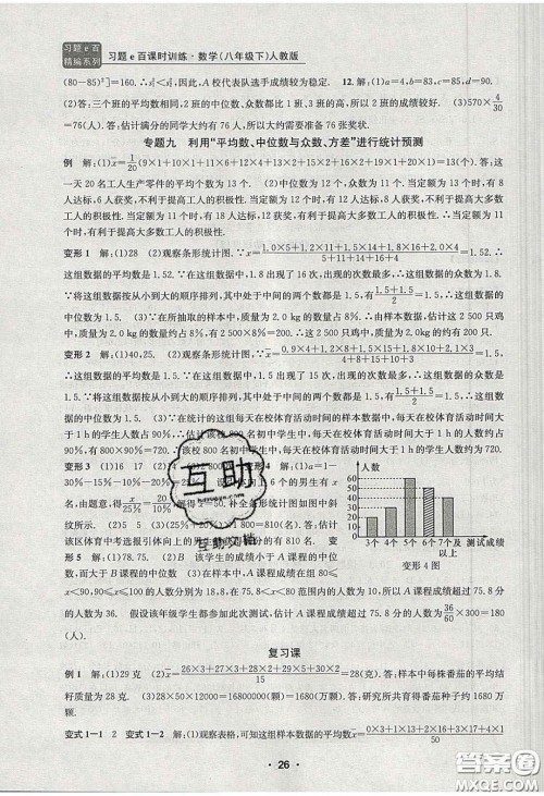 2020年习题e百课时训练八年级数学下册人教版答案