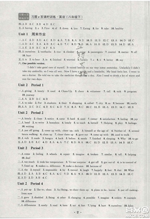浙江工商大学出版社2020年习题e百课时训练八年级英语下册人教版答案
