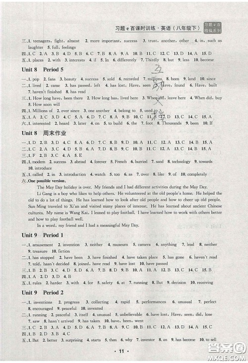 浙江工商大学出版社2020年习题e百课时训练八年级英语下册人教版答案