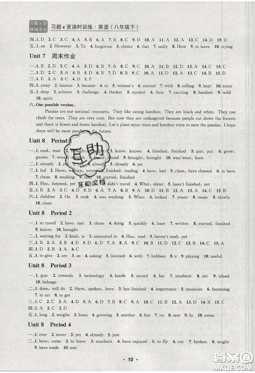 浙江工商大学出版社2020年习题e百课时训练八年级英语下册人教版答案