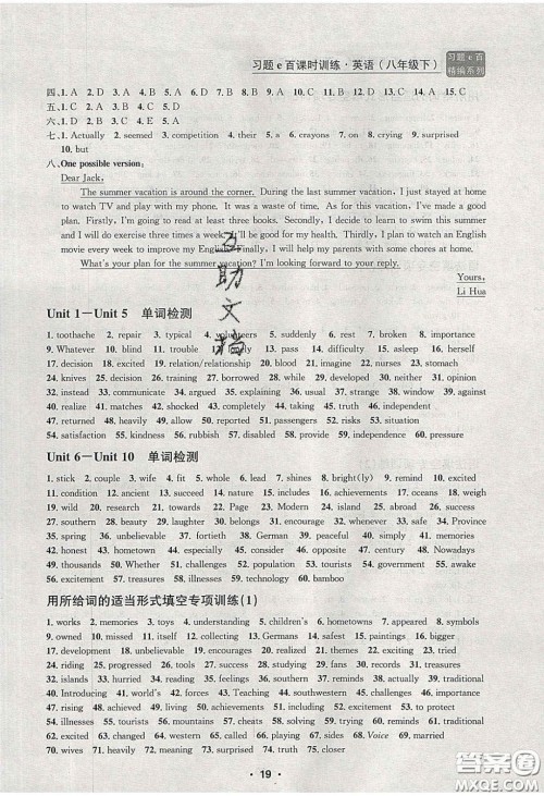 浙江工商大学出版社2020年习题e百课时训练八年级英语下册人教版答案