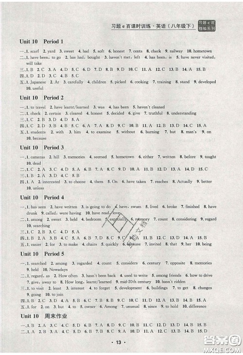 浙江工商大学出版社2020年习题e百课时训练八年级英语下册人教版答案