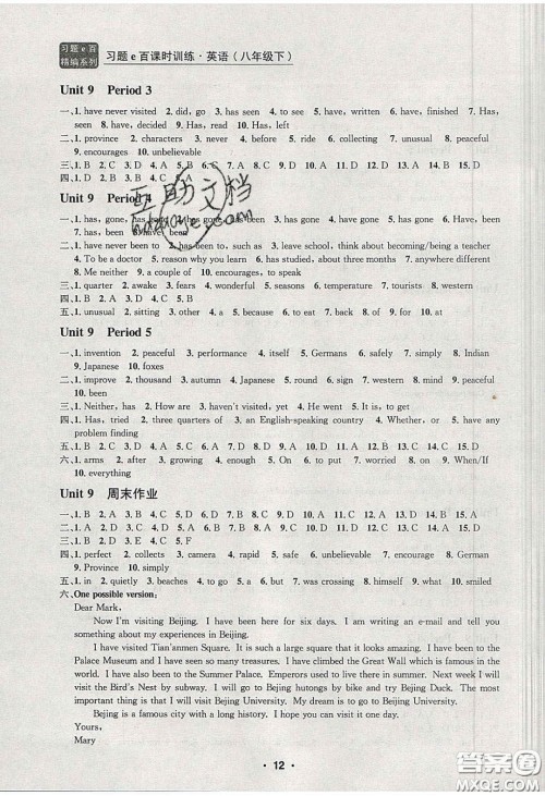 浙江工商大学出版社2020年习题e百课时训练八年级英语下册人教版答案