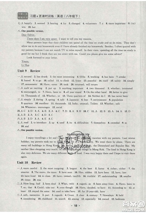 浙江工商大学出版社2020年习题e百课时训练八年级英语下册人教版答案