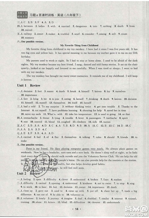 浙江工商大学出版社2020年习题e百课时训练八年级英语下册人教版答案