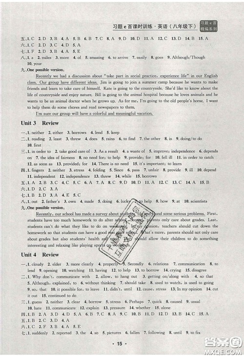 浙江工商大学出版社2020年习题e百课时训练八年级英语下册人教版答案