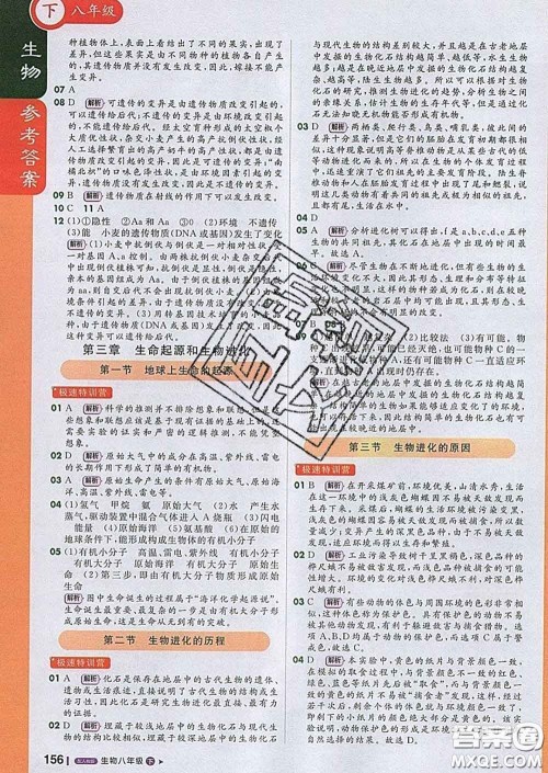 1加1轻巧夺冠课堂直播2020新版八年级生物下册人教版答案