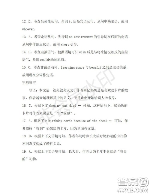 学生双语报2019-2020学年高三W版天津专版第32期测试题答案