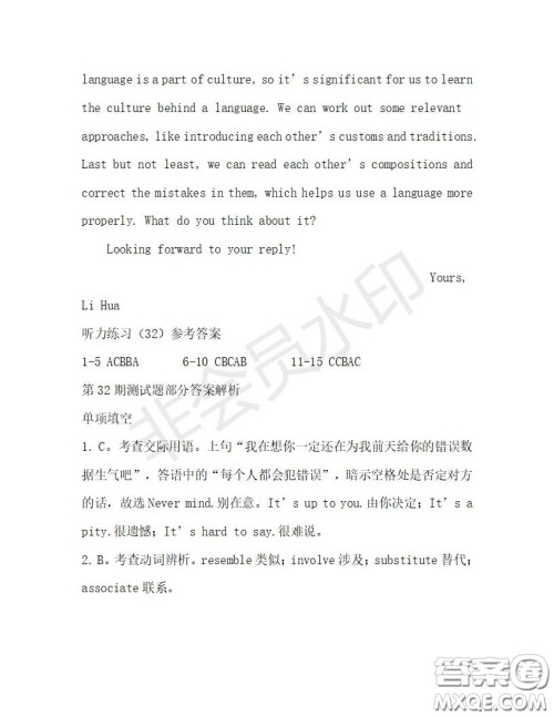 学生双语报2019-2020学年高三W版天津专版第32期测试题答案 学生双语报2019-2020学年高三W版天津专版第32期测试题答案