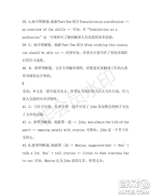 学生双语报2019-2020学年高三W版天津专版第32期测试题答案 学生双语报2019-2020学年高三W版天津专版第32期测试题答案