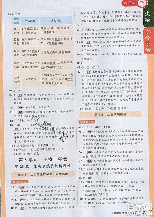 1加1轻巧夺冠课堂直播2020新版八年级生物下册北师版答案