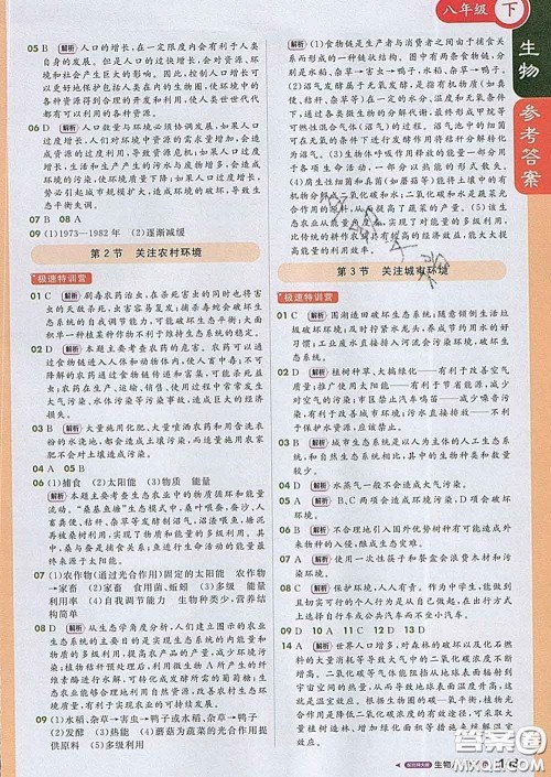 1加1轻巧夺冠课堂直播2020新版八年级生物下册北师版答案