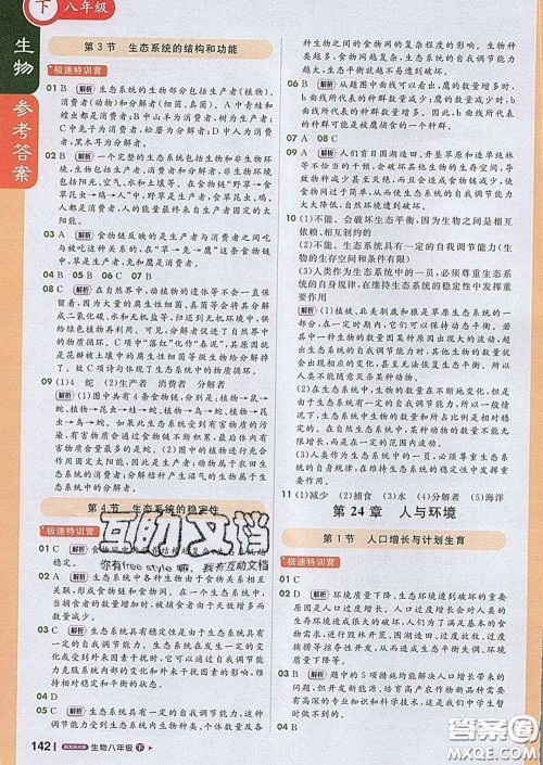 1加1轻巧夺冠课堂直播2020新版八年级生物下册北师版答案