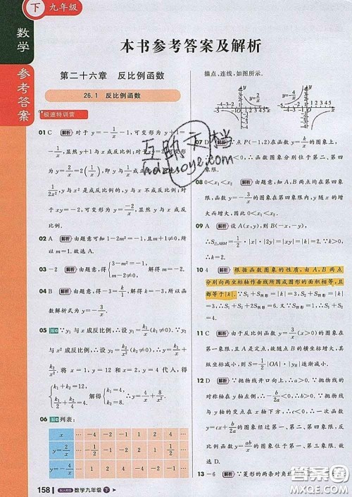 1加1轻巧夺冠课堂直播2020新版九年级数学下册人教版答案 1加1轻巧夺冠课堂直播2020新版九年级数学下册人教版答案