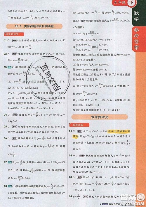 1加1轻巧夺冠课堂直播2020新版九年级数学下册人教版答案