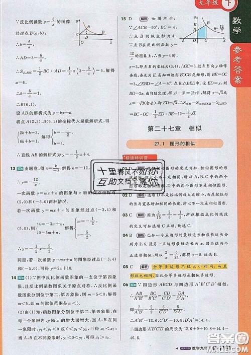 1加1轻巧夺冠课堂直播2020新版九年级数学下册人教版答案