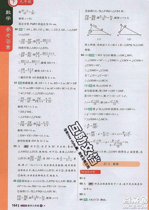 1加1轻巧夺冠课堂直播2020新版九年级数学下册人教版答案