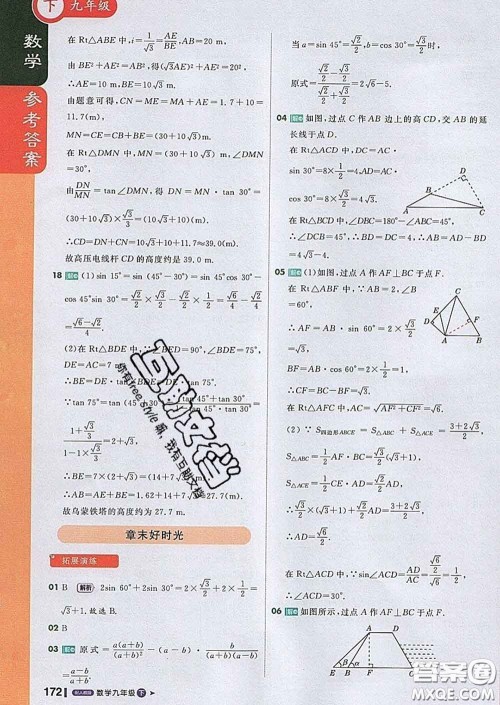 1加1轻巧夺冠课堂直播2020新版九年级数学下册人教版答案 1加1轻巧夺冠课堂直播2020新版九年级数学下册人教版答案