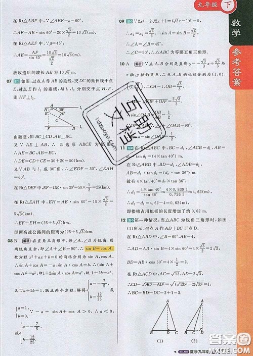 1加1轻巧夺冠课堂直播2020新版九年级数学下册人教版答案