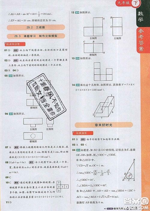 1加1轻巧夺冠课堂直播2020新版九年级数学下册人教版答案