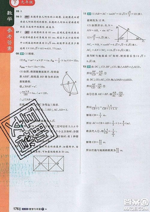 1加1轻巧夺冠课堂直播2020新版九年级数学下册人教版答案 1加1轻巧夺冠课堂直播2020新版九年级数学下册人教版答案