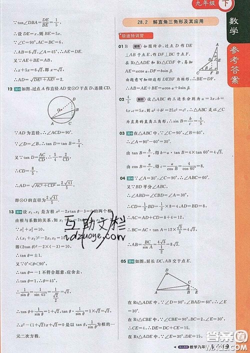 1加1轻巧夺冠课堂直播2020新版九年级数学下册人教版答案